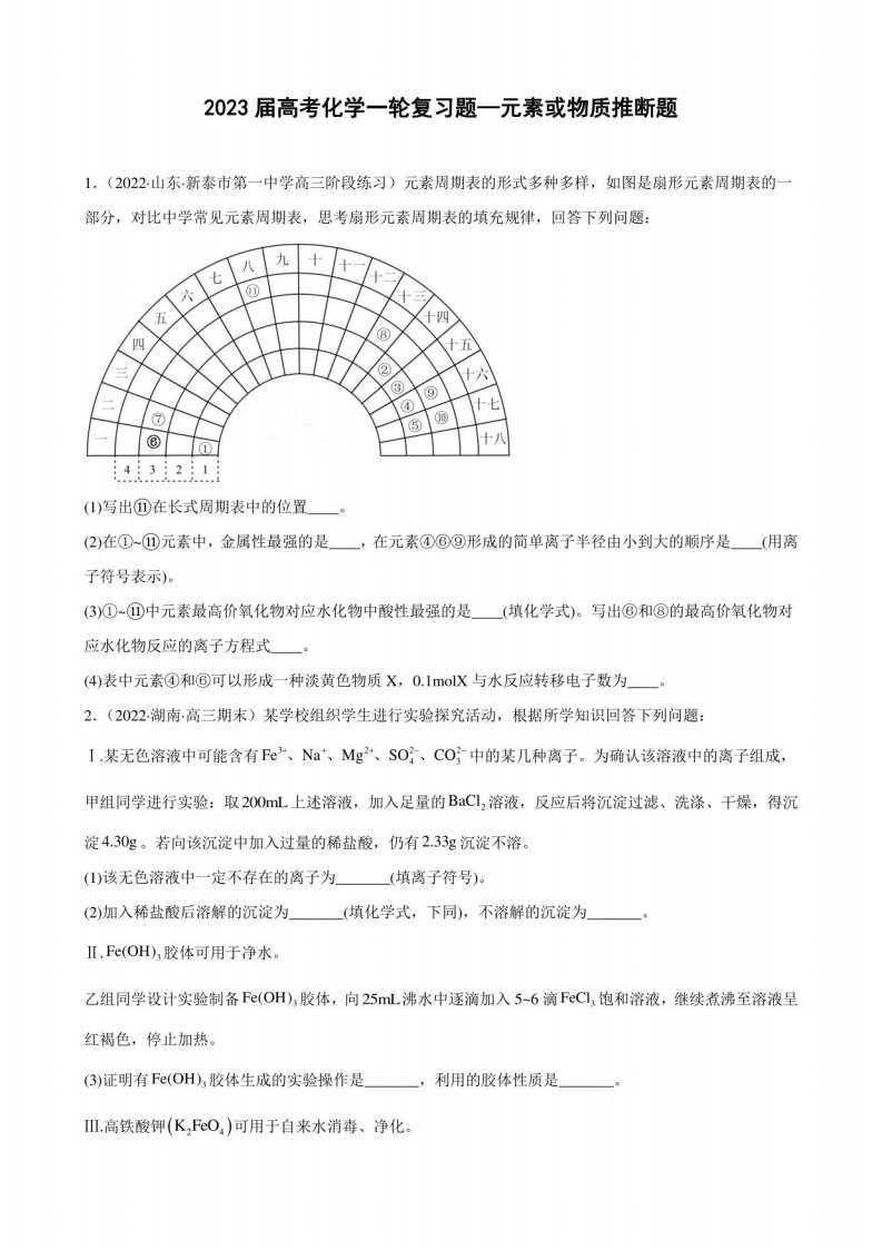 2023届高三化学一轮复习题—元素或物质推断题