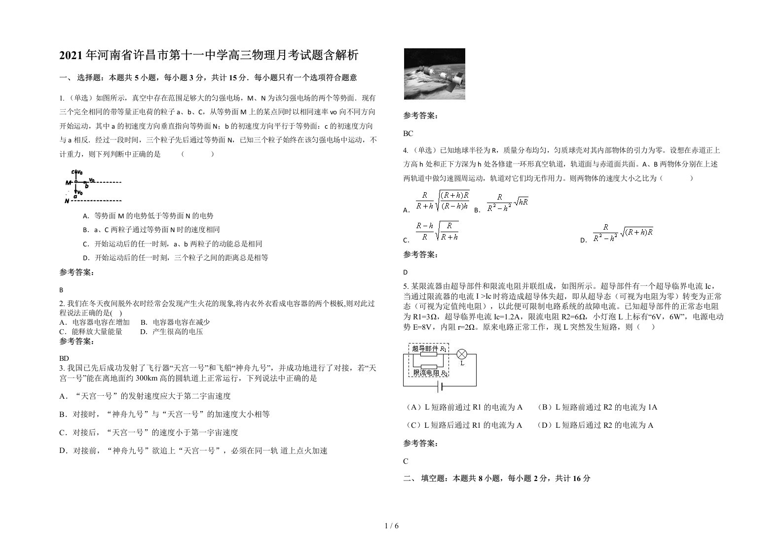 2021年河南省许昌市第十一中学高三物理月考试题含解析