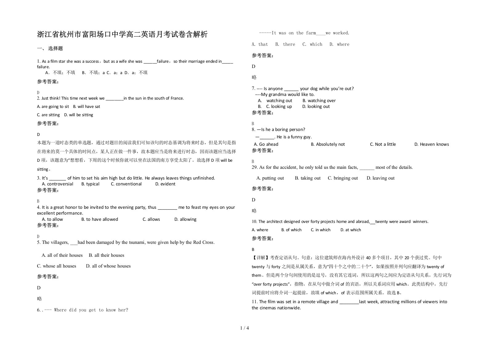 浙江省杭州市富阳场口中学高二英语月考试卷含解析