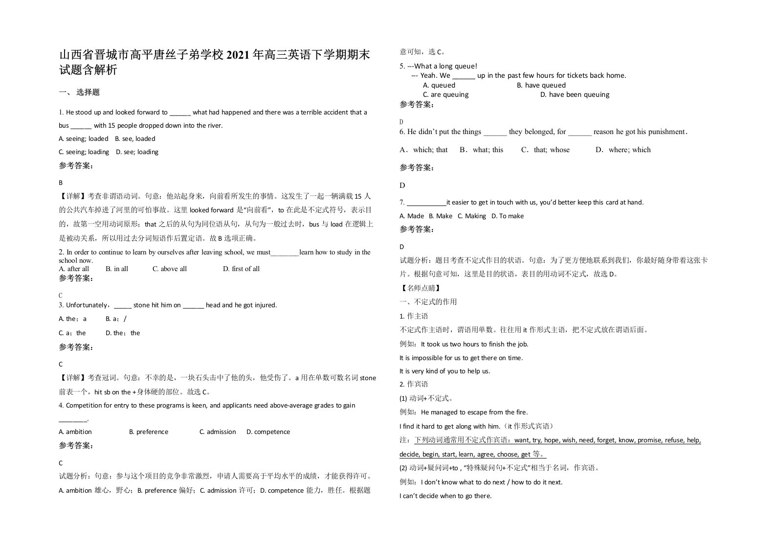 山西省晋城市高平唐丝子弟学校2021年高三英语下学期期末试题含解析