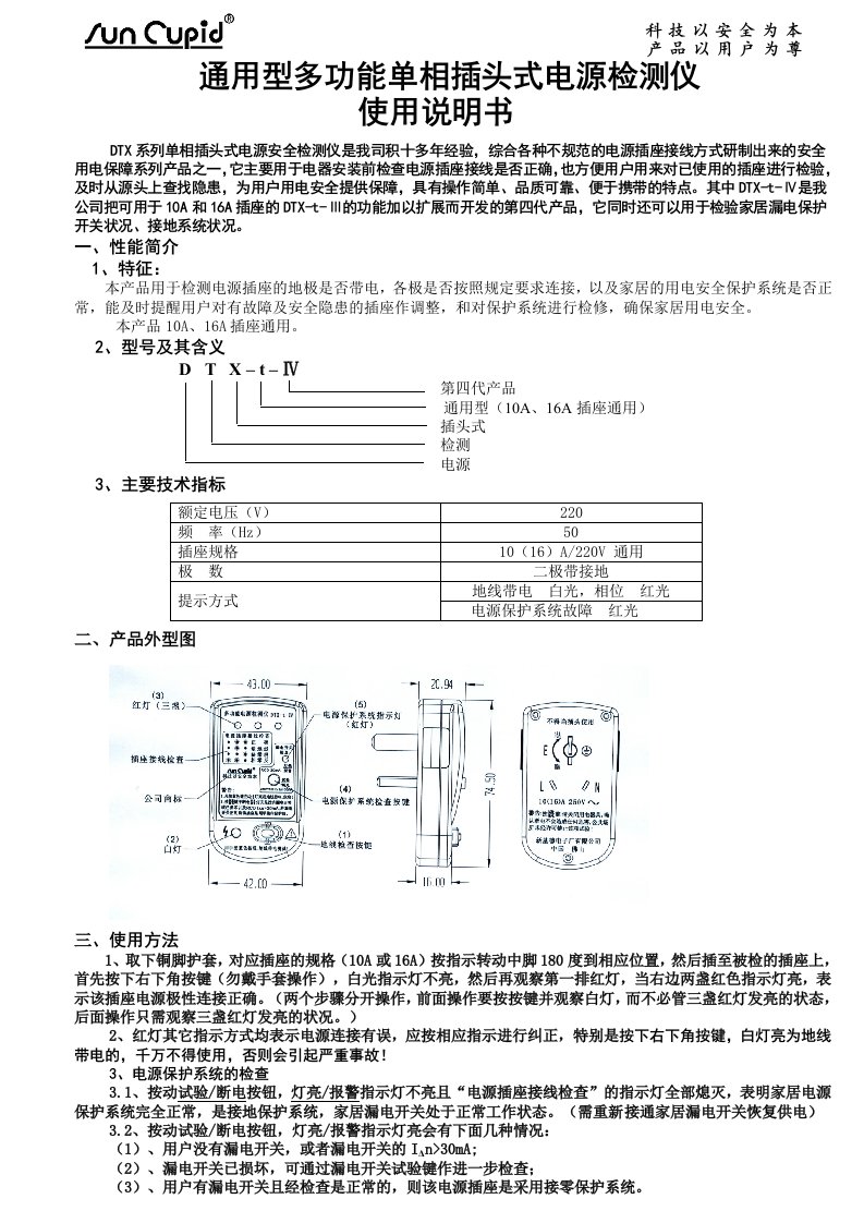 通用型多功能电源安全检测仪说明书IV(电子版)