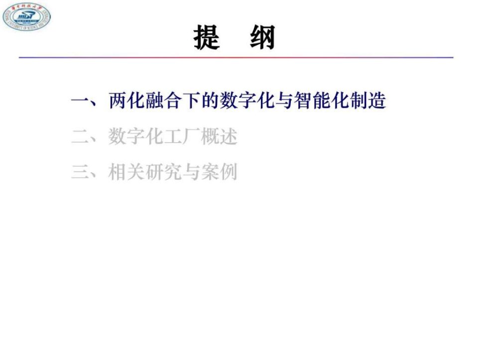 智能制造与数字化工厂信息与通信工程科技专业.ppt课件