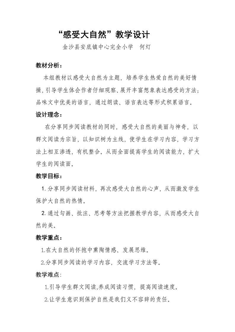 群文阅读教学设计