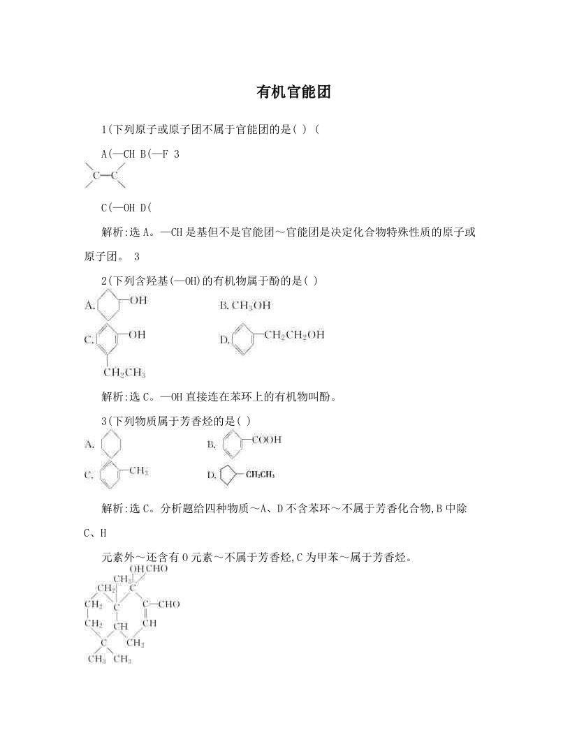 有机官能团