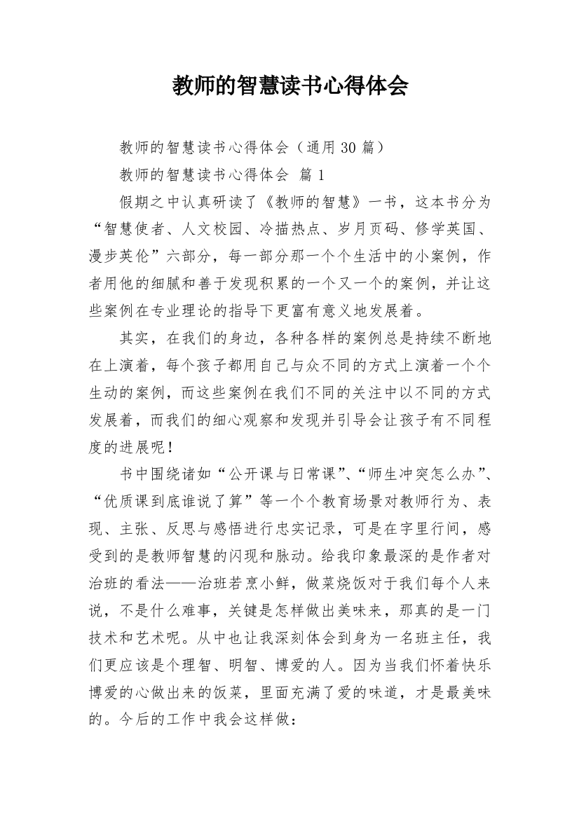 教师的智慧读书心得体会