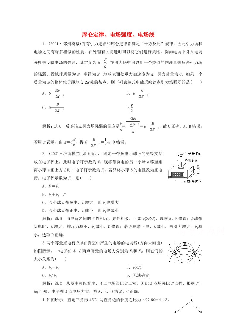 2022高考物理一轮复习38库仑定律电场强度电场线课时同步检测含解析