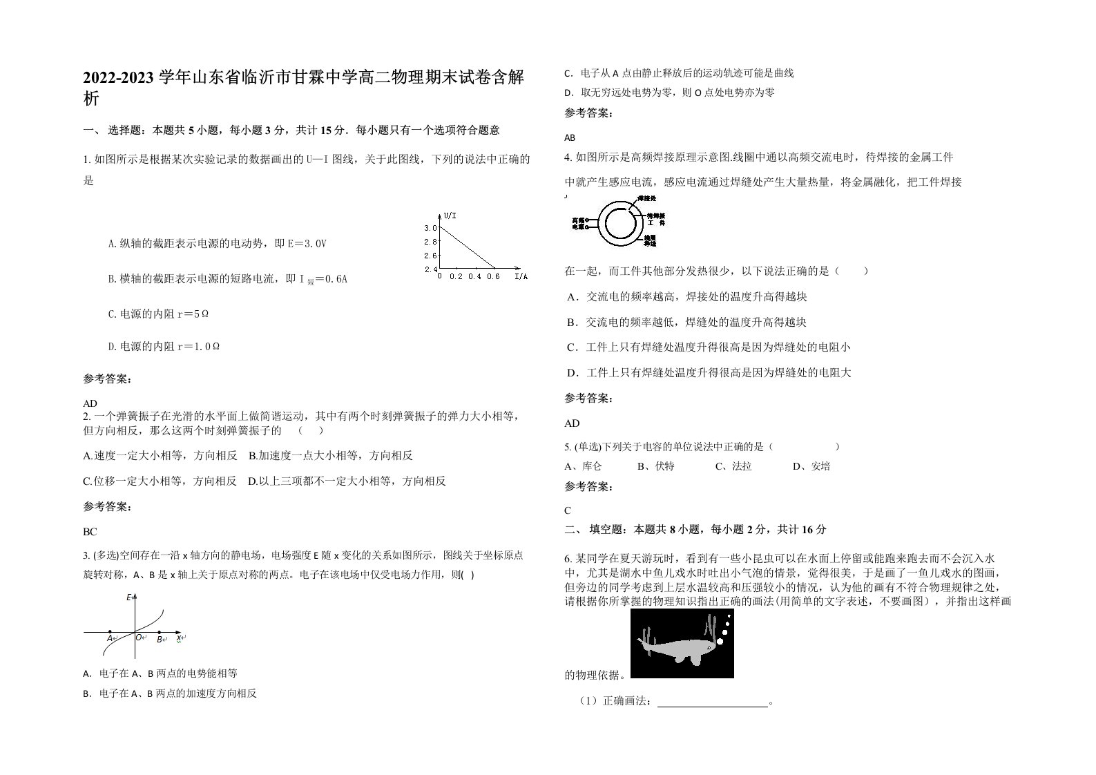 2022-2023学年山东省临沂市甘霖中学高二物理期末试卷含解析