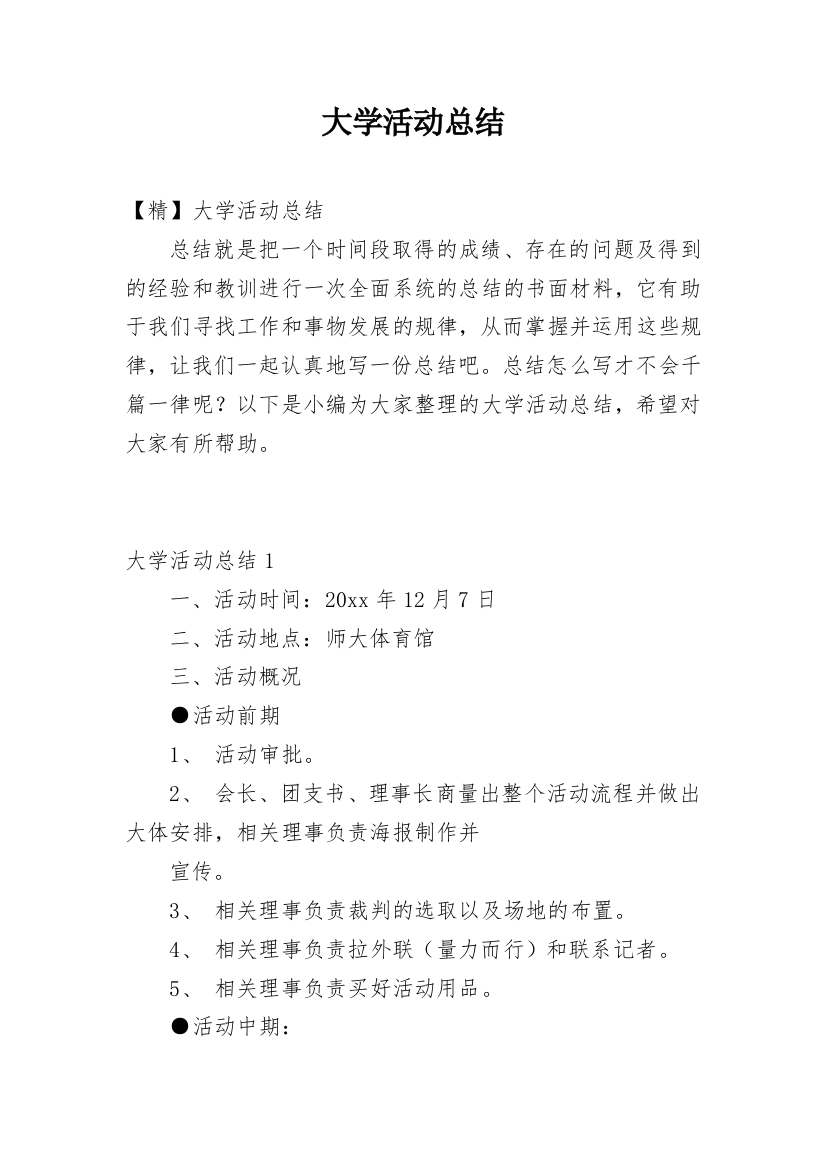 大学活动总结_3