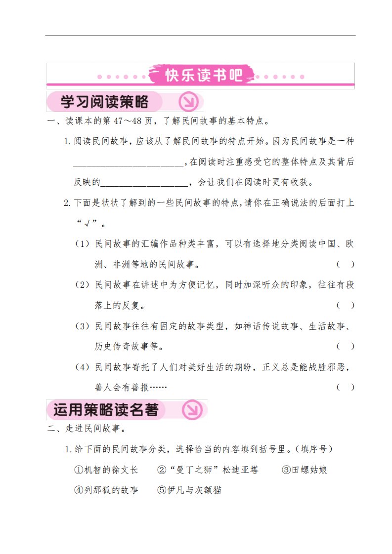 部编版小学语文五年级上册快乐读书吧试题(含答案)