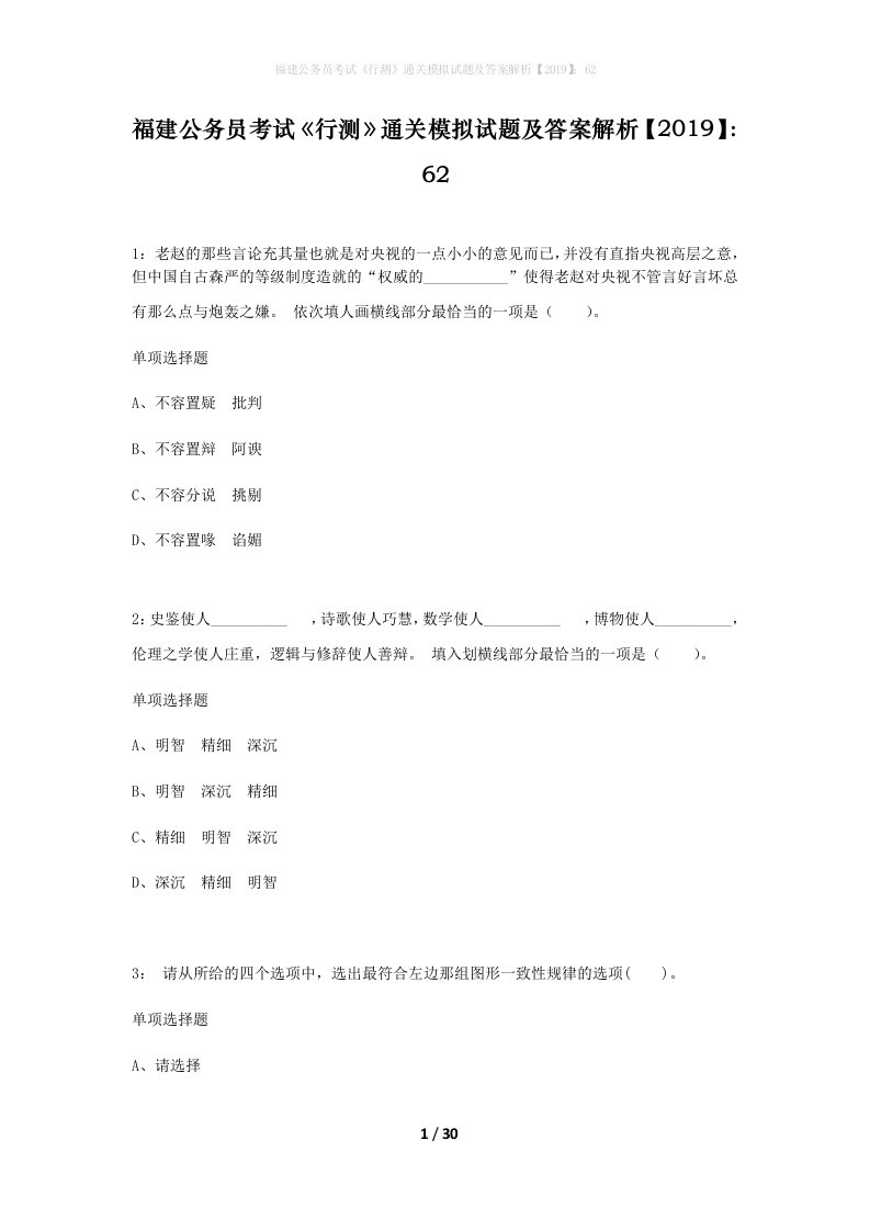 福建公务员考试行测通关模拟试题及答案解析201962_12