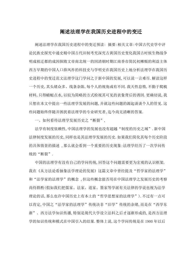 阐述法理学在我国历史进程中的变迁