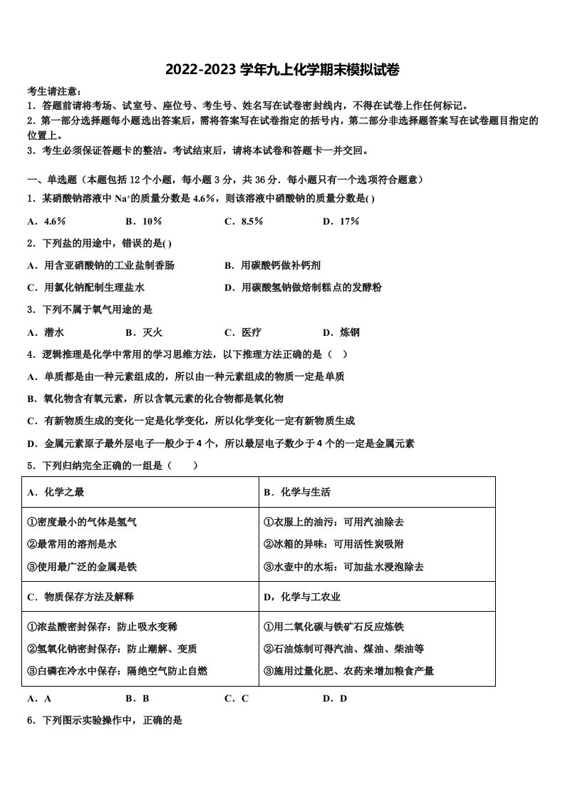 2022年黑龙江省龙东地区九年级化学第一学期期末检测试题含解析