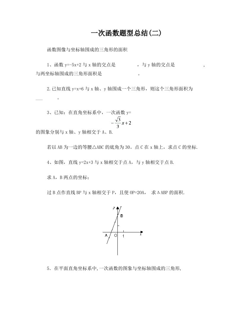 函数图像与坐标轴围成的三角形的面积专题训练