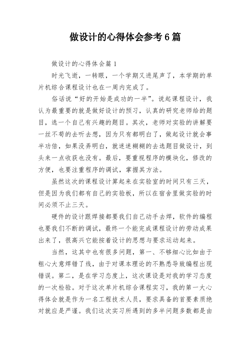 做设计的心得体会参考6篇