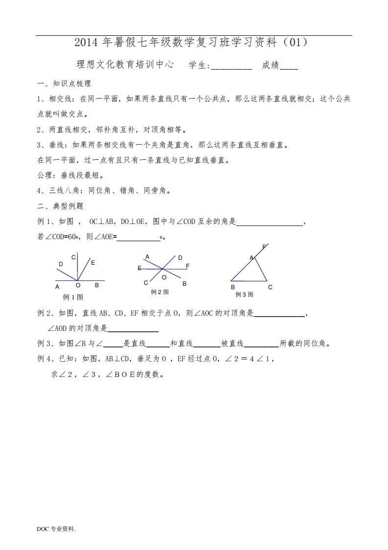 最新人教版初一数学下册全册复习资料全