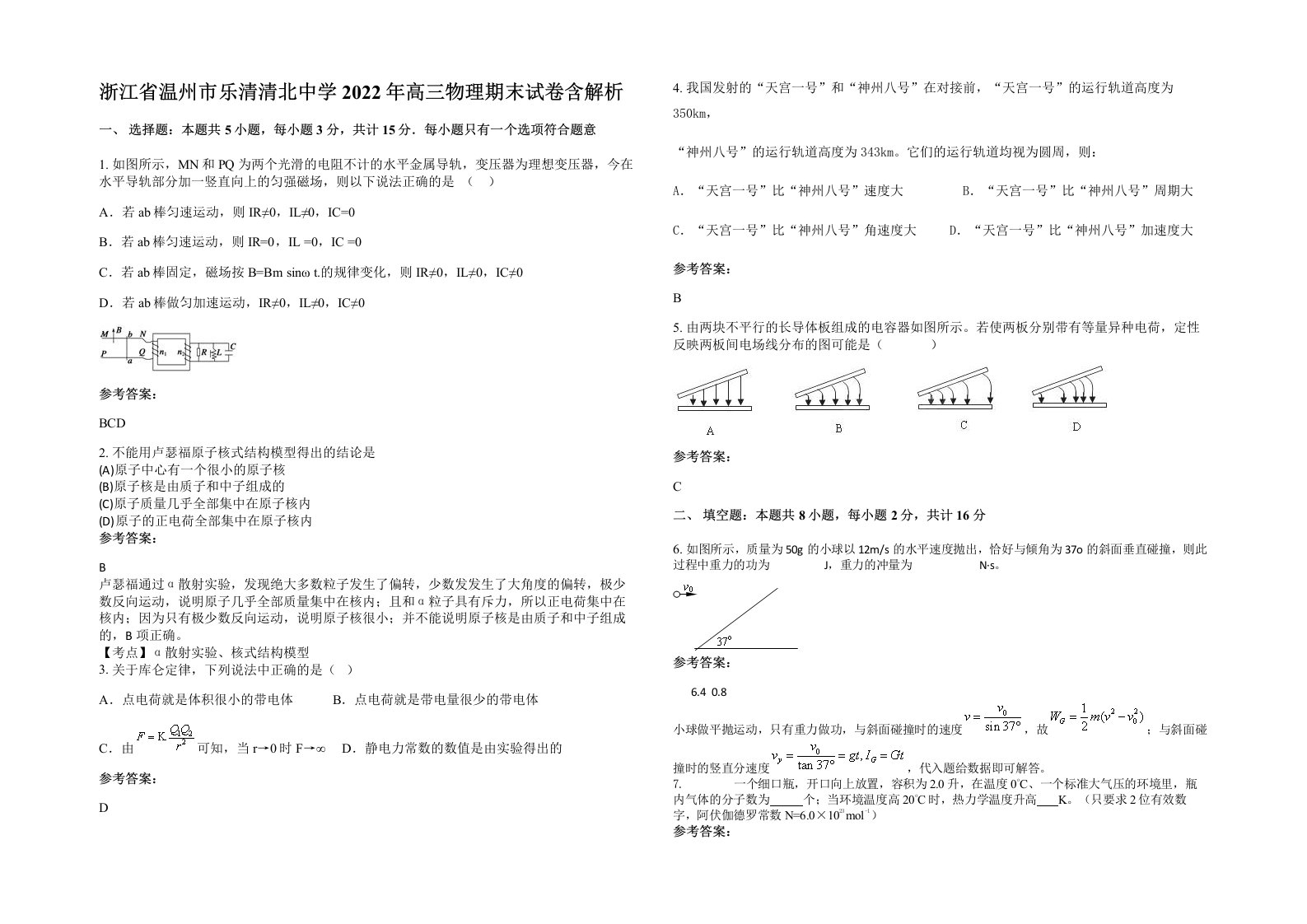 浙江省温州市乐清清北中学2022年高三物理期末试卷含解析