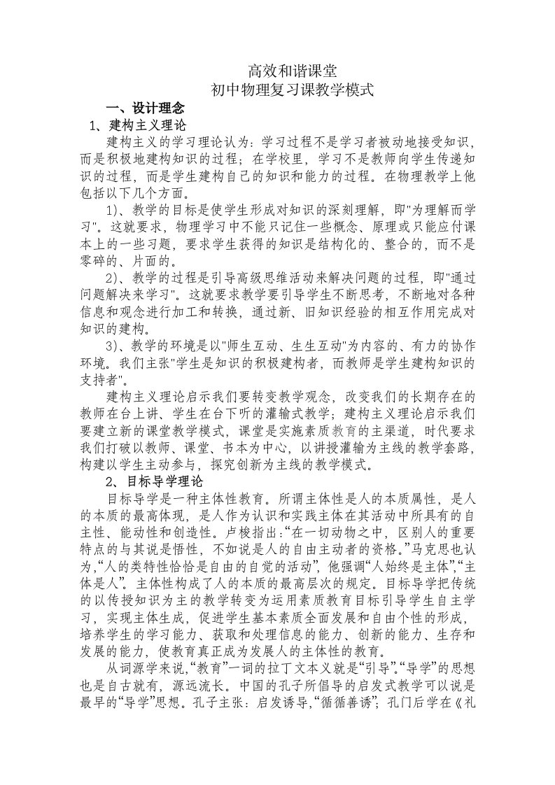 高效和谐课堂初中物理复习课教学模式