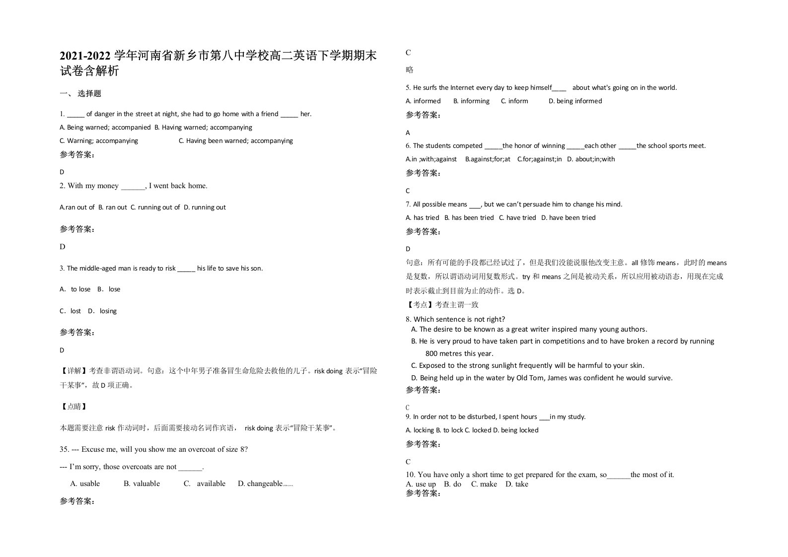 2021-2022学年河南省新乡市第八中学校高二英语下学期期末试卷含解析