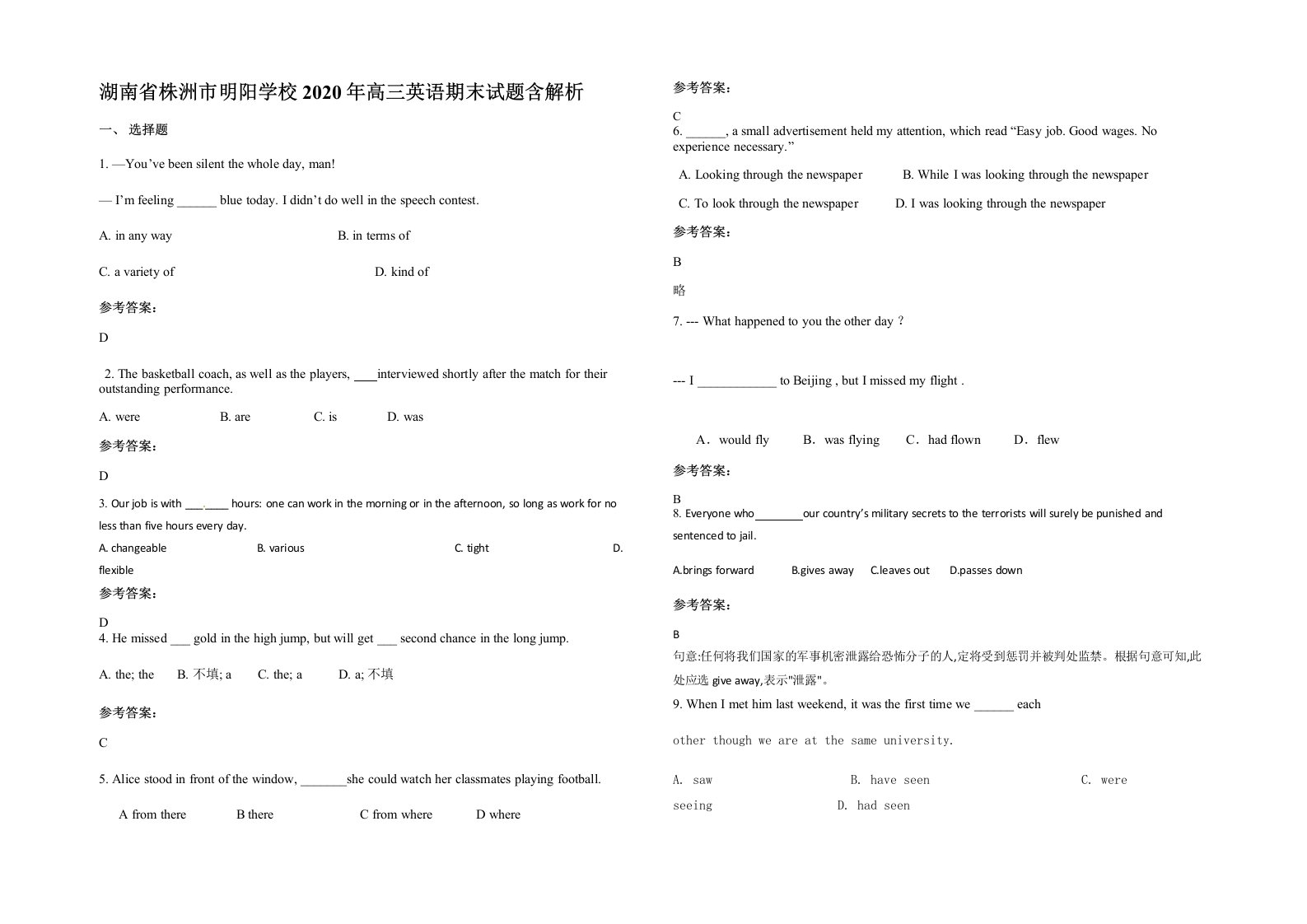 湖南省株洲市明阳学校2020年高三英语期末试题含解析