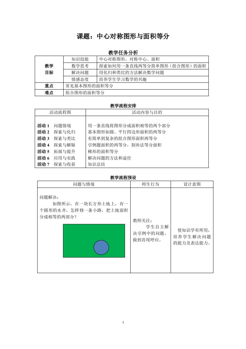 中心对称图形与面积等分-问题解决