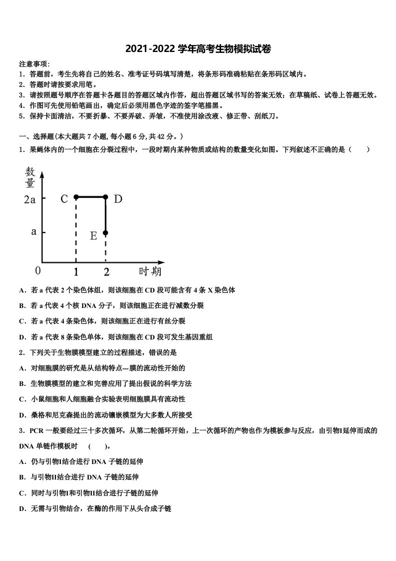 2022届湖南省浏阳市第三中学高三下第一次测试生物试题含解析