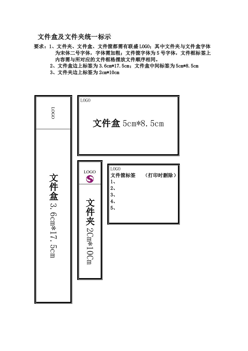 办公室文件夹标签统一标准