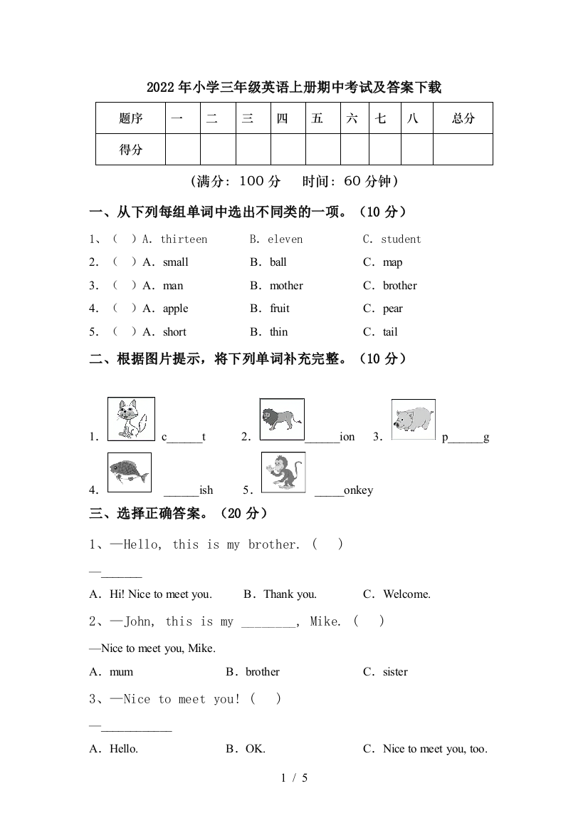 2022年小学三年级英语上册期中考试及答案下载