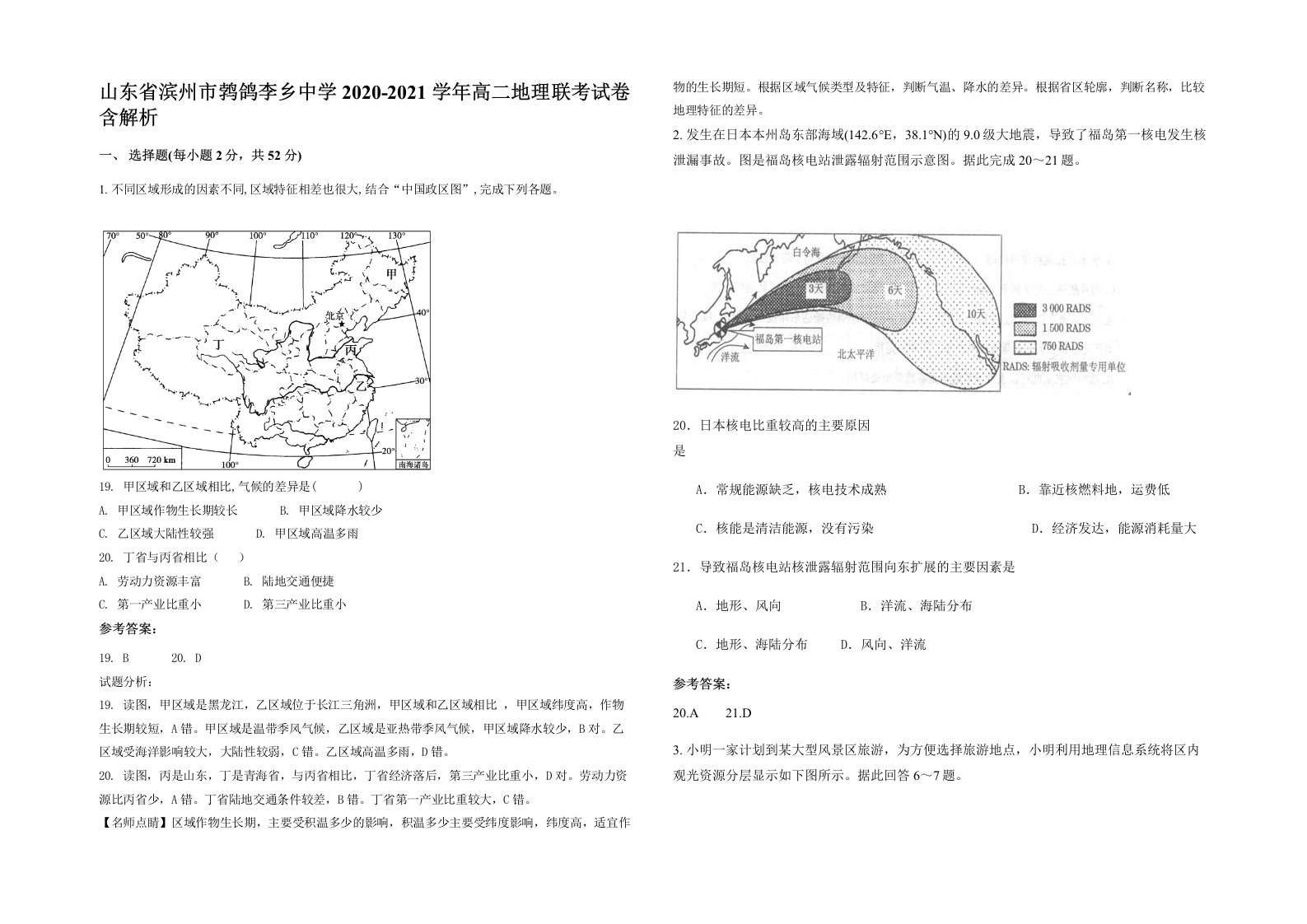 山东省滨州市鹁鸽李乡中学2020-2021学年高二地理联考试卷含解析