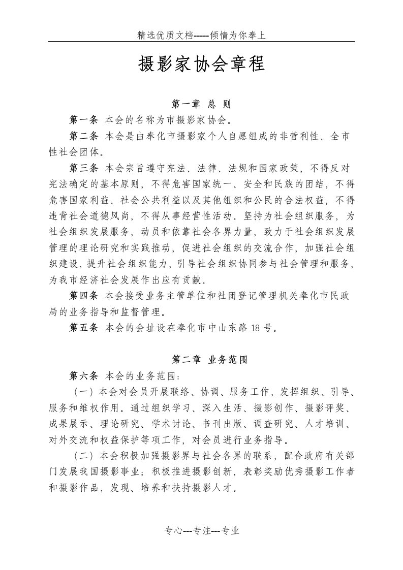 摄影家协会章程(共7页)