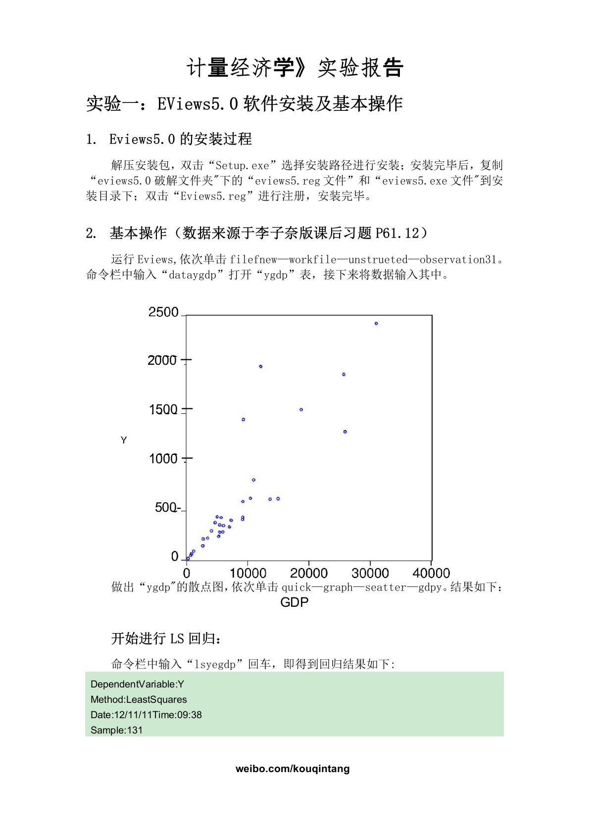 《计量经济学》李子奈版课后习题实验报告