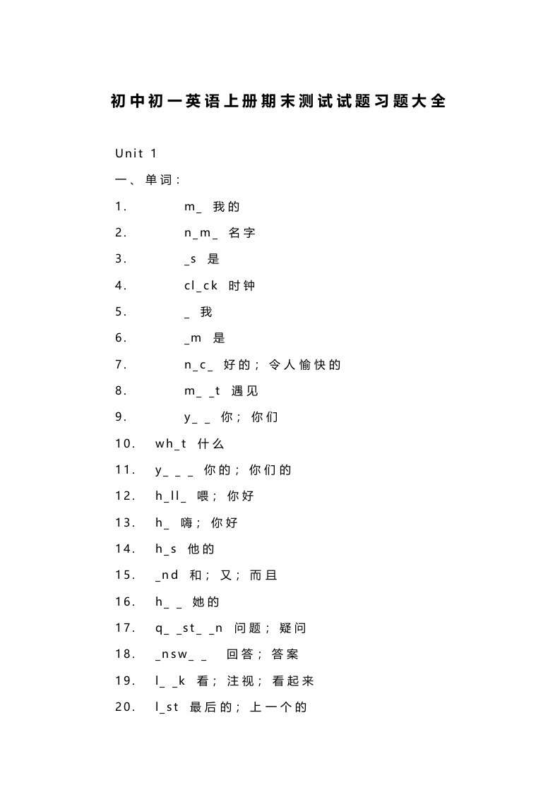 初中初一英语上册期末测试试题习题大全