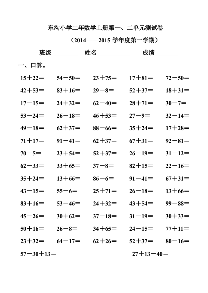 小学二年级数学上册第一、二单元测试卷