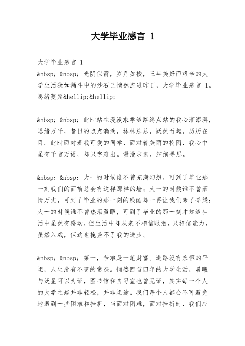 大学毕业感言