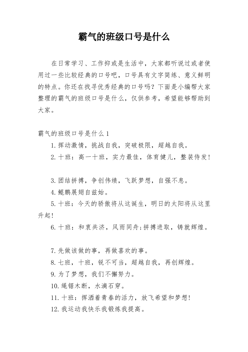 霸气的班级口号是什么