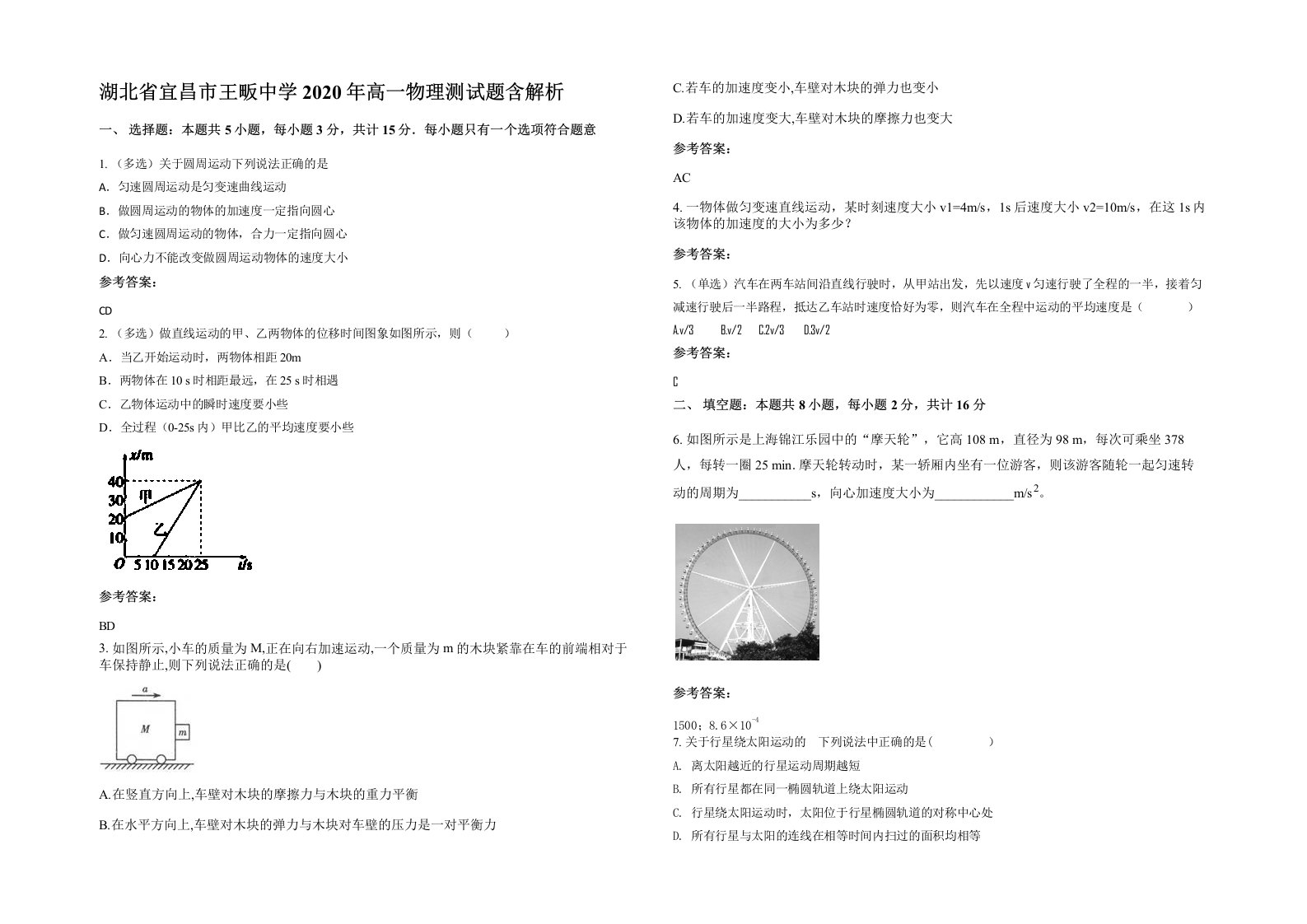 湖北省宜昌市王畈中学2020年高一物理测试题含解析