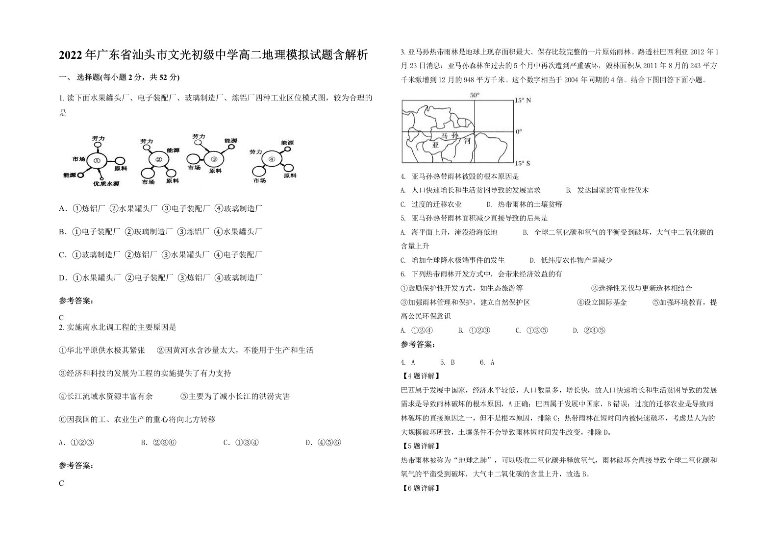 2022年广东省汕头市文光初级中学高二地理模拟试题含解析