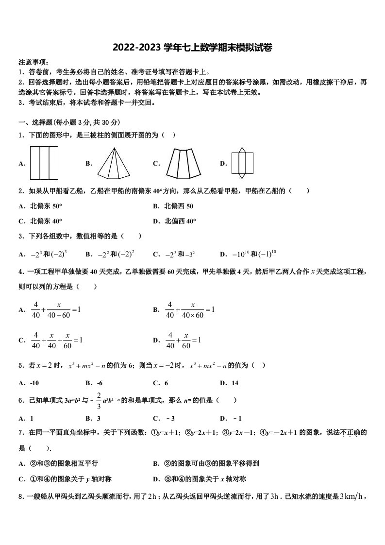 2022-2023学年天津市滨海新区名校数学七年级第一学期期末检测模拟试题含解析