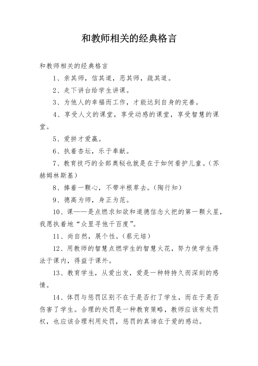 和教师相关的经典格言