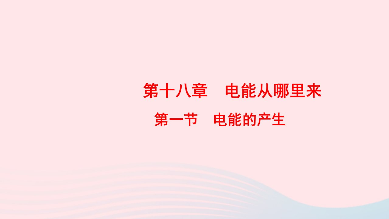 九年级物理全册