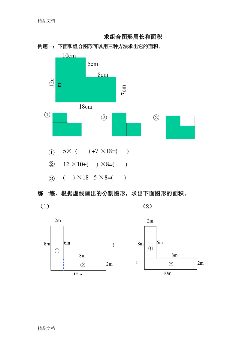 最新三年级不规则图形求面积