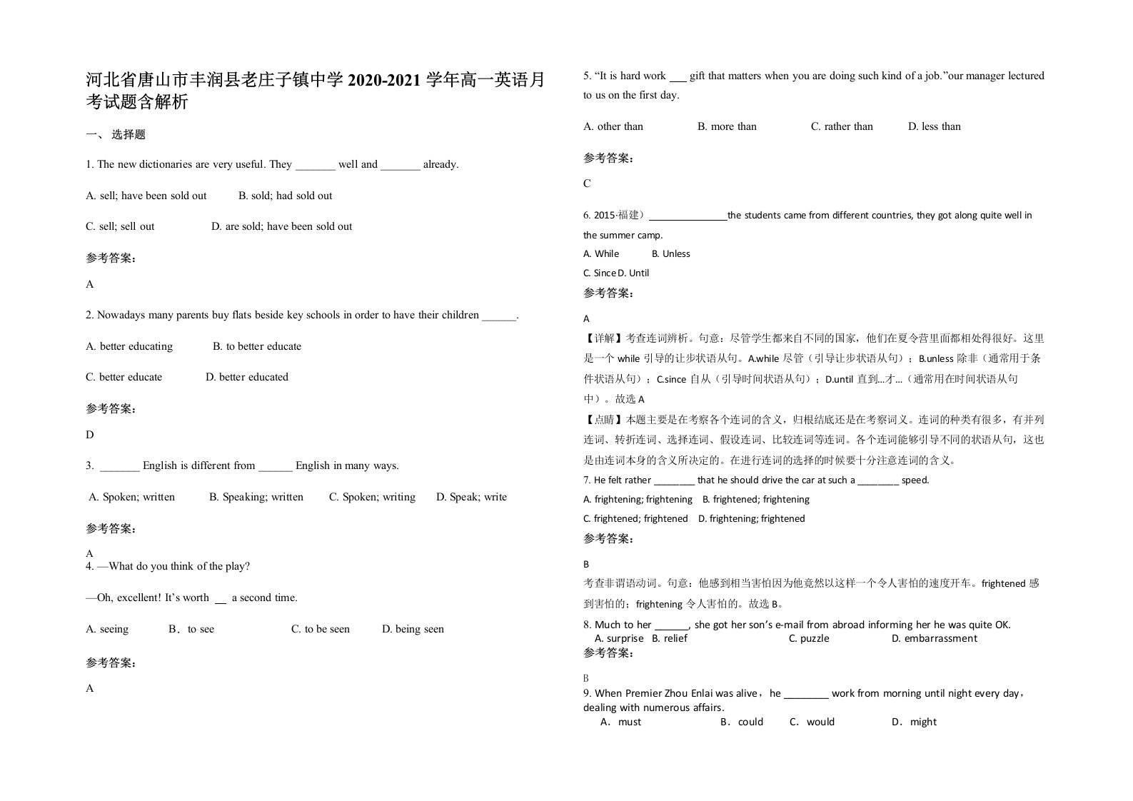 河北省唐山市丰润县老庄子镇中学2020-2021学年高一英语月考试题含解析