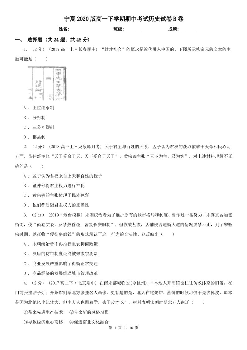 宁夏2020版高一下学期期中考试历史试卷B卷