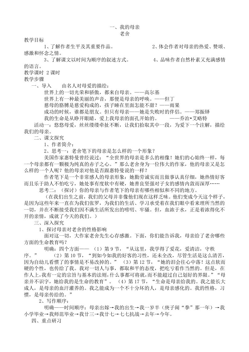 中职语文(高教版基础模块)上册教案全集