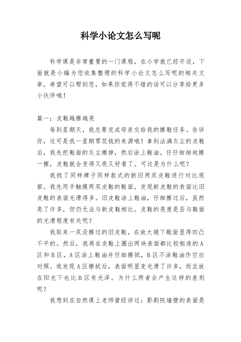 科学小论文怎么写呢