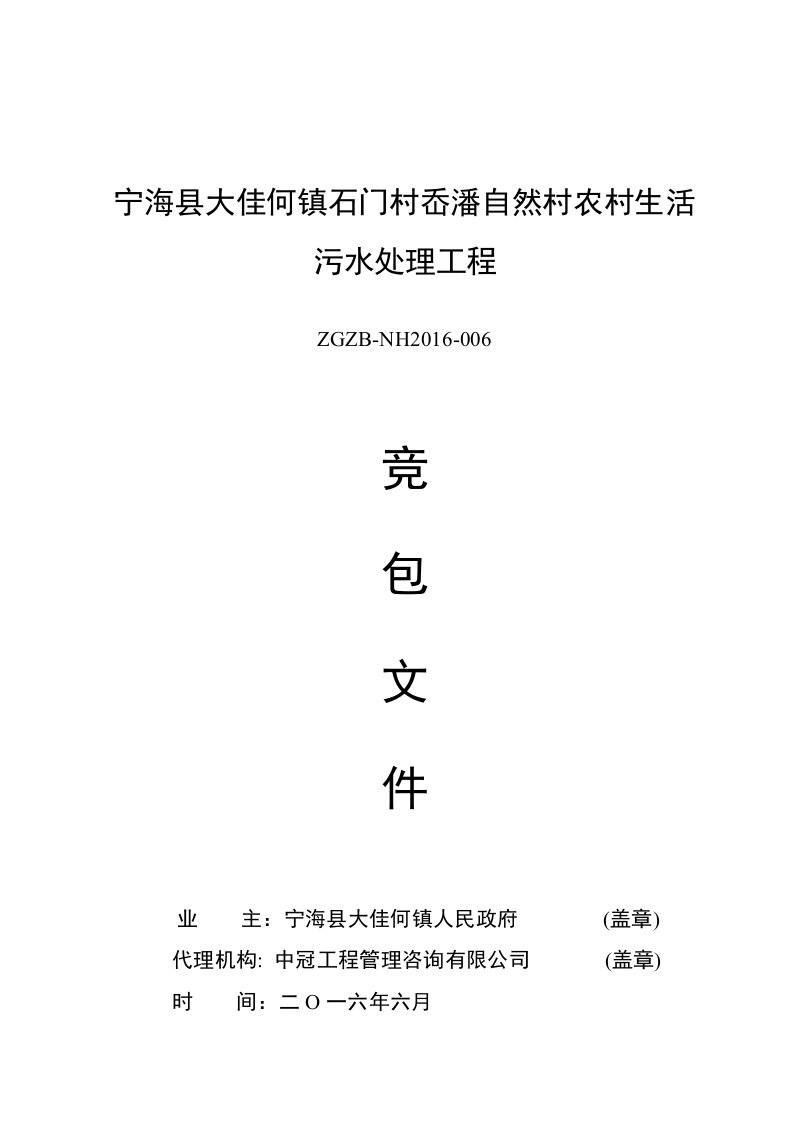 宁海大佳何镇石门村岙潘自然村农村生活