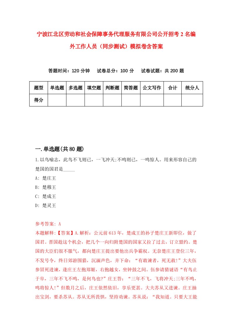 宁波江北区劳动和社会保障事务代理服务有限公司公开招考2名编外工作人员同步测试模拟卷含答案1