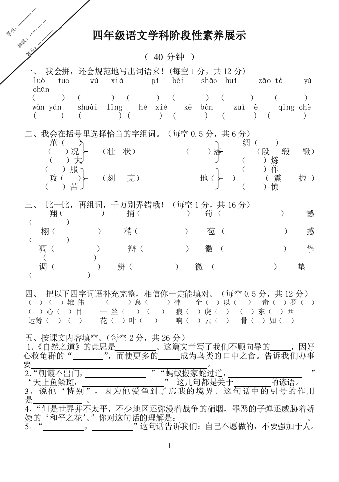 (完整版)四年级语文试题及答案