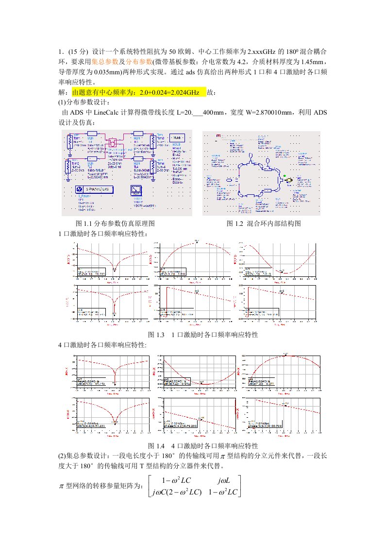 武汉大学射频试题答案