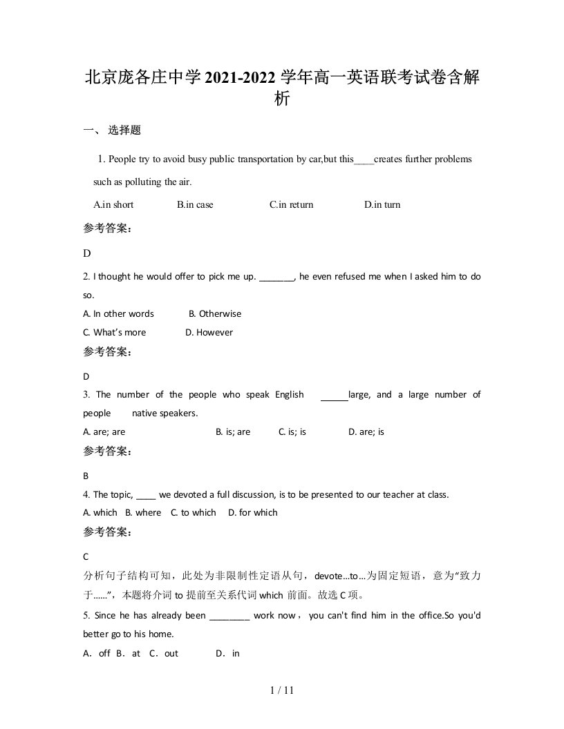 北京庞各庄中学2021-2022学年高一英语联考试卷含解析