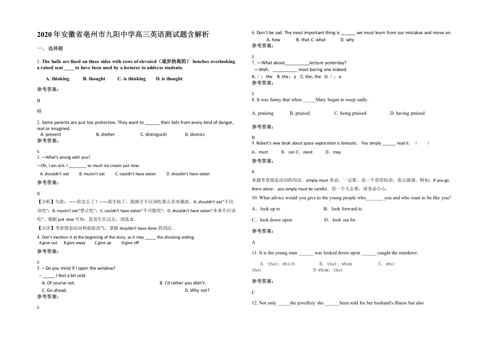 2020年安徽省亳州市九阳中学高三英语测试题含解析